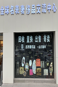 告诉你们不知道的那些名表回收店